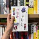 식물도감 | 야생화 쉽게 찾기 | 야생화 관련 정보가 가득 들어간 식물 도감 책 후기