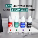 커스텀 골프공스탬프 프리미엄 볼 라이너 마크라인 사용후기