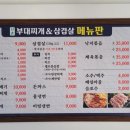 신촌부대찌개&삼겹살 이미지