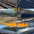 동선 태양광발전소 이미지
