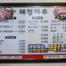 돼청마루 이미지