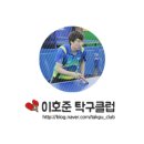 이호준탁구클럽 네이버블로그