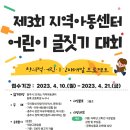 충주지역아동센터 이미지