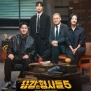용감한상인 | [시즌5] 용감한 형사들 14회 2002년 무주 남매 암매장 살인사건 & 2001년 지문 없는 시신사건 260626