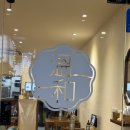 구로구청 | 구로역 맛집 중 단연 돋보였던 가츠온화 구로구청점 후기