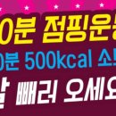 와와점핑다이어트 이미지