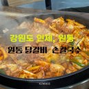 원통닭갈비손칼국수