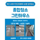 한신설비공사 | 부산 사하구 신평동 한신아파트 34평 올리모델링 입주청소 후기