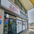 경주 교리김밥 보문점 후기