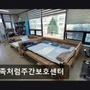 한빛 | [평택 주간보호센터/추천/후기] 가족처럼주간보호센터 어르신 맞춤 돌봄 서비스 만족