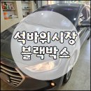 석바위시장 티스토리