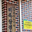 미륵당경로당 이미지