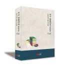 한훤 | &lt;역주 한훤차록&gt; 도서 발간