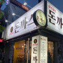 꾸르꾸르 돈가스 이미지