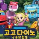 공룡탐험대 이미지