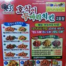 호식이두마리치킨운암동 네이버블로그