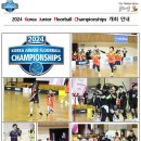 2024 Korea Junior Floorball Championships (초중고등부) 개최 안내(10월 12일~13일, 대진대) 이미지