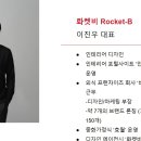 롸켓비 이미지
