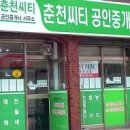 춘천시티부동산공인중개사사무소 이미지