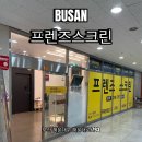프렌즈스크린 장산점 네이버블로그