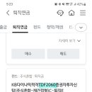 퇴직연금 tdf수익률이 안좋은데 그냥 가지고가면 되나요? 이미지