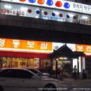 명동보리밥 이미지