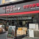 여보, 퇴근길에 반찬좀 사와 산본점