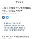 소득 주도성장에 대한 노벨경제학상 수상자의 절묘한 답변 이미지