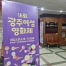 9회 광주여성영화제 | [활동] 16회 광주여성영화제 자원활동가 '귀니' 활동