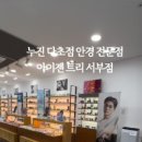 아이젠트리 서부점 이미지