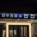 행복한만두 이미지