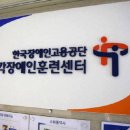 한국장애인고용공단 청각장애인훈련센터 네이버블로그