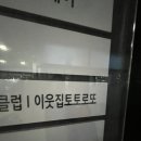 이웃집 토토로또