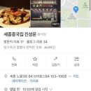 세종중국집진성문