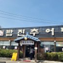 탐진추어탕 이미지