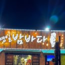 연일밤바다 장성점 이미지