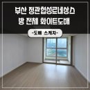 기장을 담은 어반스케치 | 부산아파트도배 정관협성르네상스 방 전체 화이트 도배로 진행 한 현장입니다!