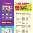 워시프렌즈셀프빨래방논산 이미지