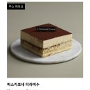 수원-2053 | 투썸플레이스 마스카포네 티라미수 / 수원 천천점