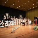 제15회 정기연주회 | [사진촬영] 🎶 벚소리합창단 제15회 정기연주회, 감동 속에 성료 🎵
