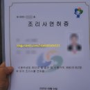 복어조리기능사(신규) 이미지