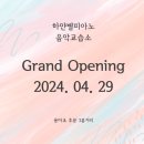 4월의피아노음악교습소 이미지