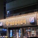명륜진사갈비함안가야 이미지