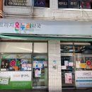 프라자온누리약국 이미지