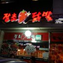 장초닭발