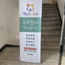 트루랄라