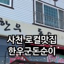 한우군돈순이 이미지