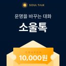 소통이 즐거운 직장인 힐링타로 | 💤 직장인 퇴근 후 힐링 루틴, 소울톡 채팅(온라인)타로로 하루 마무리해요.