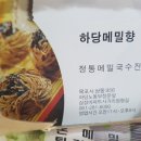 하당메밀향