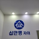 우동자이공인중개사사무소 | 해운대 자이 아파트 부동산 찾는다면? 진심이 느껴지는 ‘십만평자이 부동산’ 방문 후기!